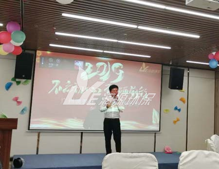 漓源環(huán)保2018年年會勝利舉辦：不忘初心，砥礪前行