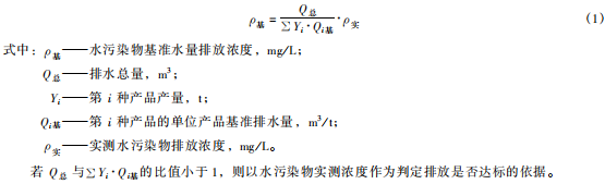 提取類制藥工業(yè)水污染物排放標(biāo)準(zhǔn)